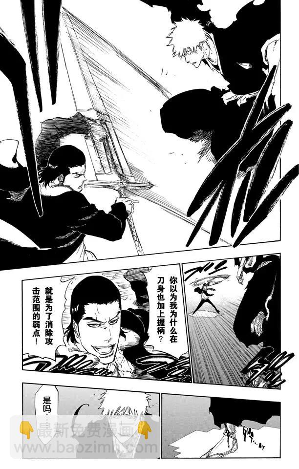 死神/境·界【快】 - 第450話 盲眼的孤獨 - 3