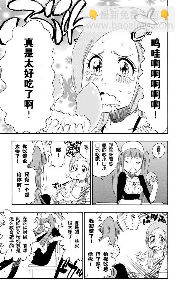 死神/境·界【快】 - 第450話 盲眼的孤獨 - 4