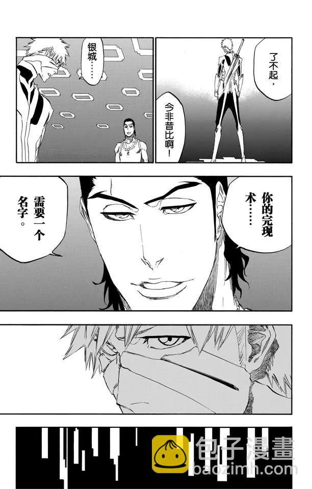 死神/境·界【快】 - 第452話 侵蝕/聚爆 - 1