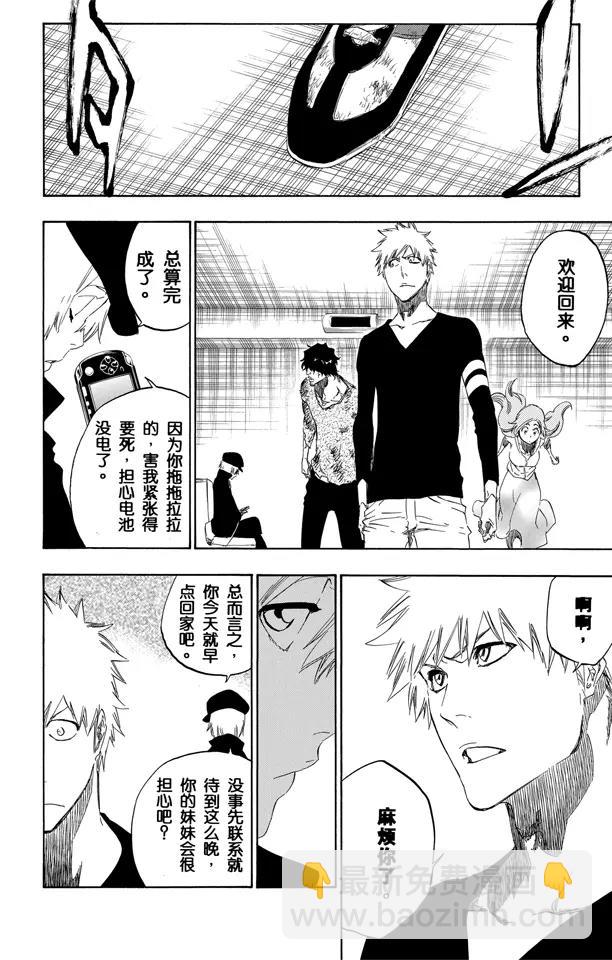 死神/境·界【快】 - 第452話 侵蝕/聚爆 - 2