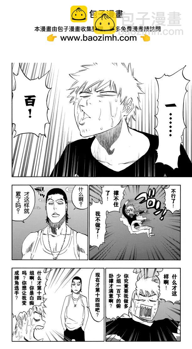 死神/境·界【快】 - 第452話 侵蝕/聚爆 - 2