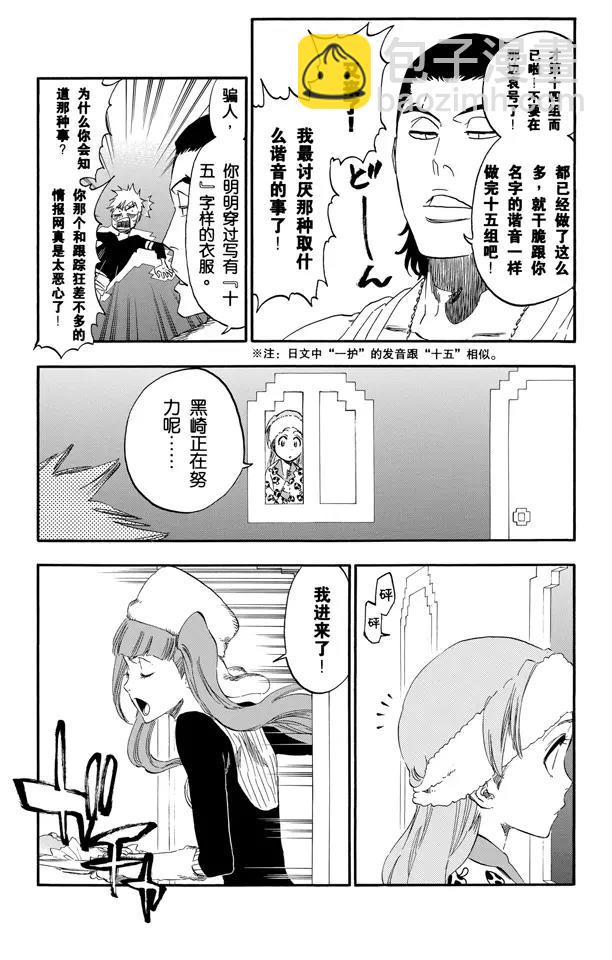 死神/境·界【快】 - 第452話 侵蝕/聚爆 - 3