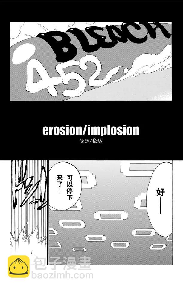 死神/境·界【快】 - 第452話 侵蝕/聚爆 - 1