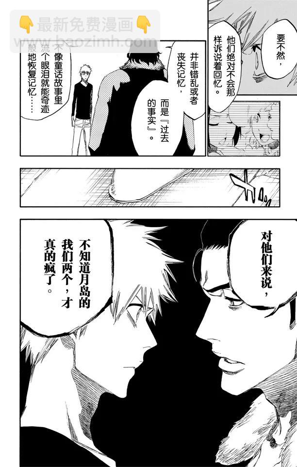 死神/境·界【快】 - 第454話 糾正 - 2