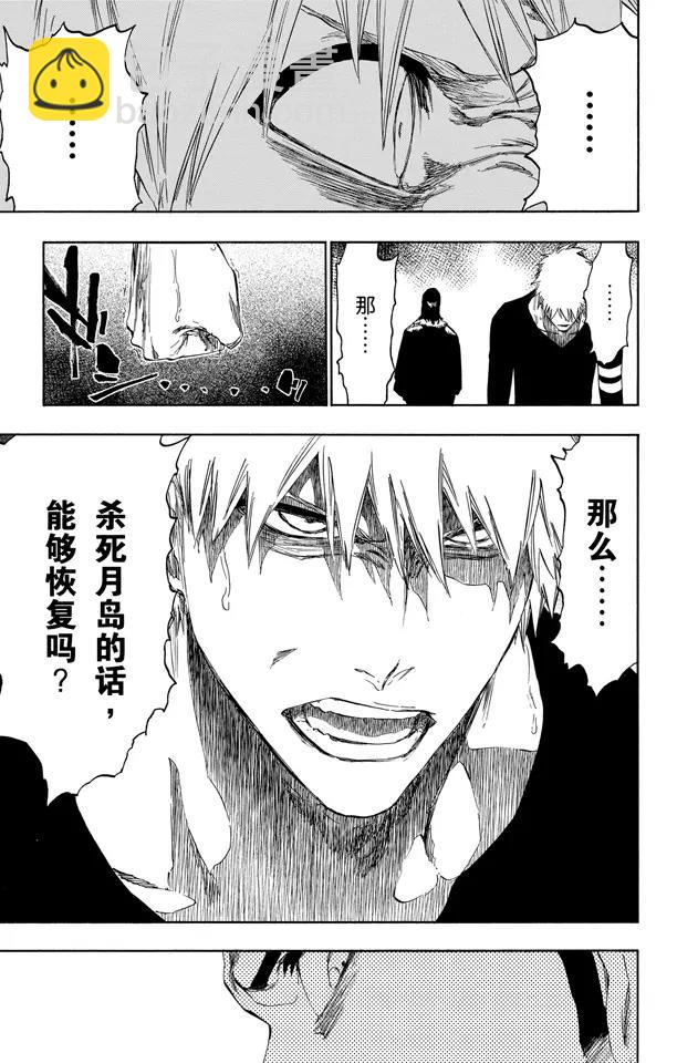 死神/境·界【快】 - 第454話 糾正 - 3