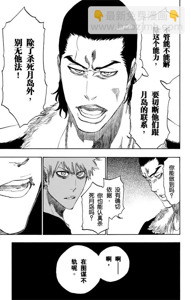 死神/境·界【快】 - 第454話 糾正 - 1