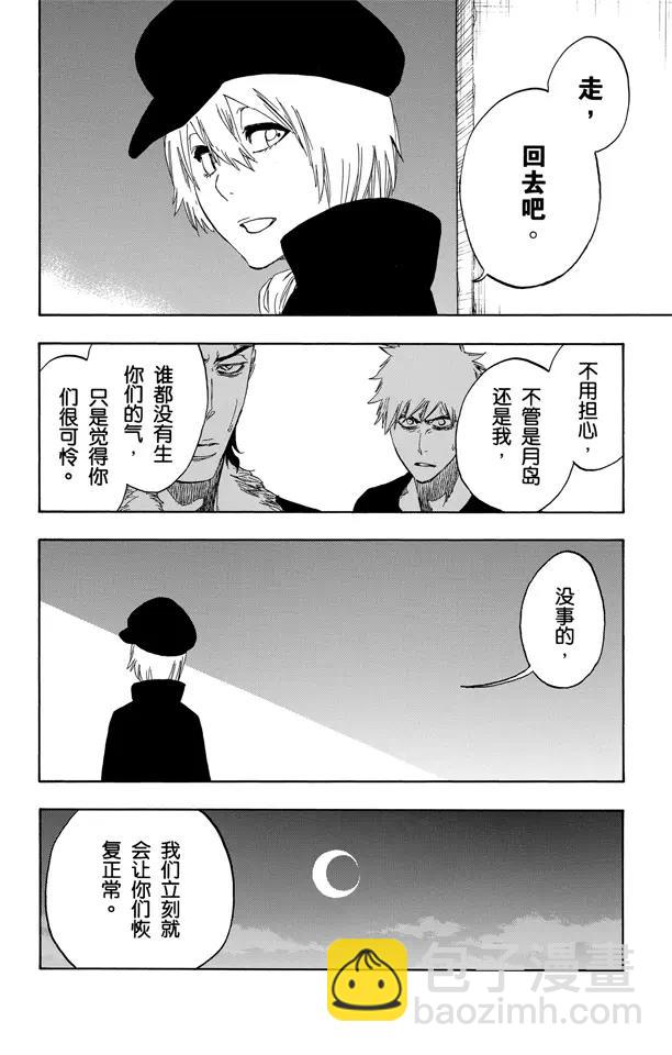 死神/境·界【快】 - 第454話 糾正 - 4