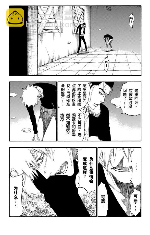 死神/境·界【快】 - 第454話 糾正 - 4