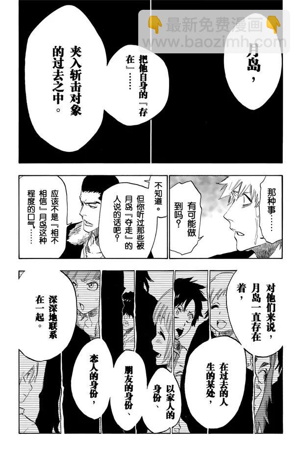 死神/境·界【快】 - 第454話 糾正 - 1