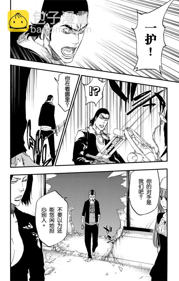 死神/境·界【快】 - 第456話 同盟的終結2 - 5