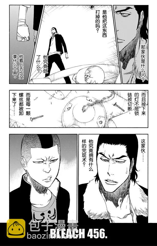 死神/境·界【快】 - 第456話 同盟的終結2 - 1