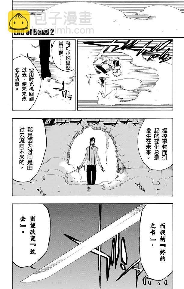 死神/境·界【快】 - 第456話 同盟的終結2 - 2