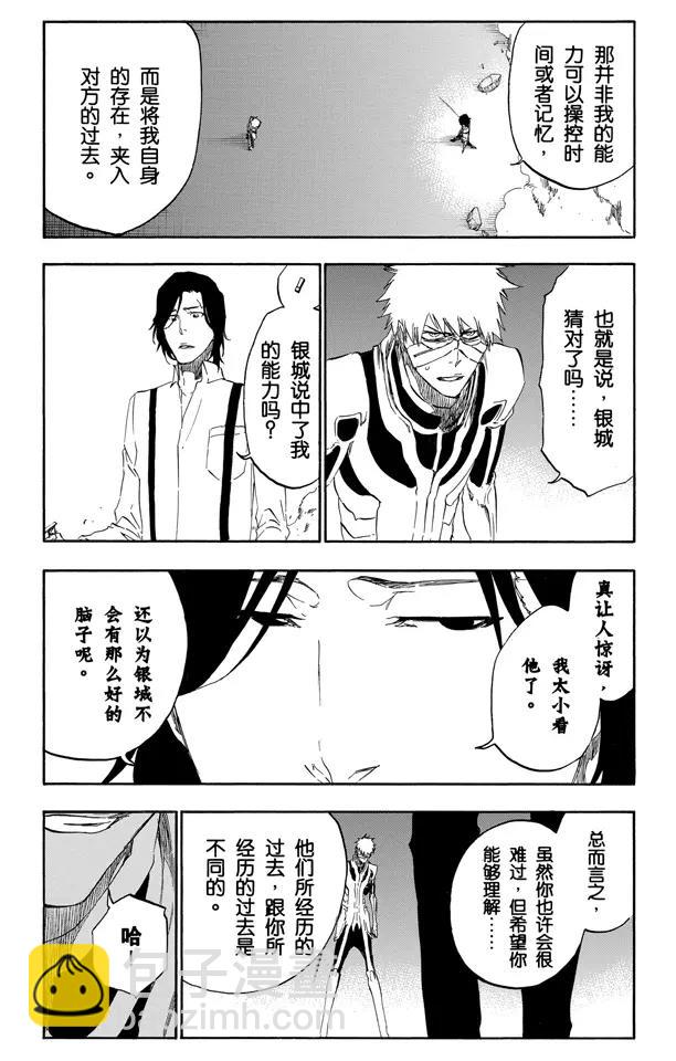 死神/境·界【快】 - 第456話 同盟的終結2 - 3