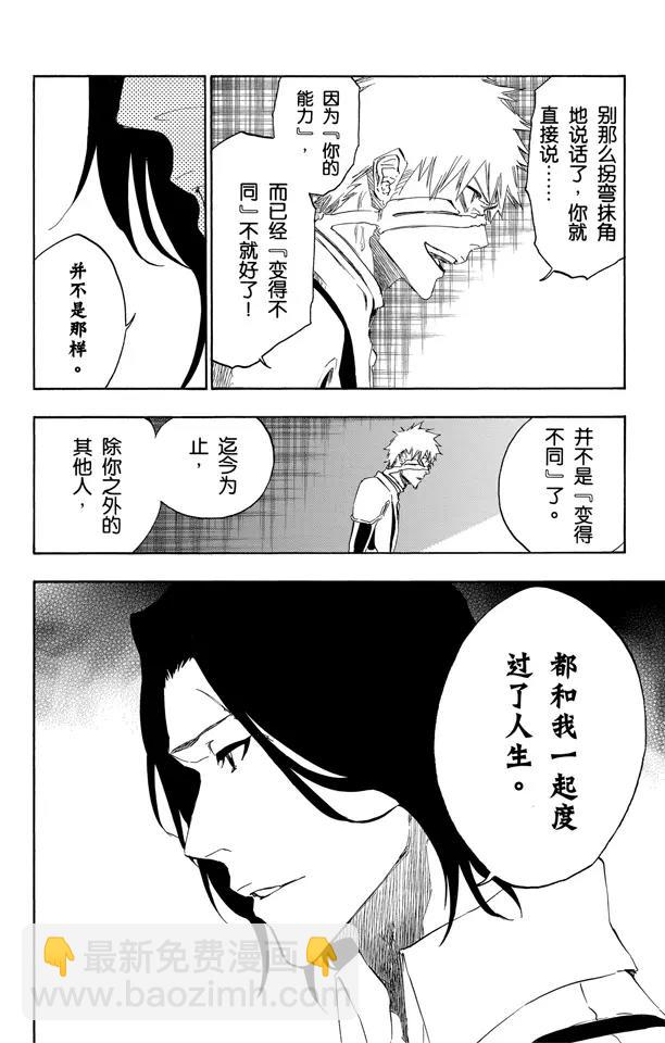 死神/境·界【快】 - 第456話 同盟的終結2 - 4