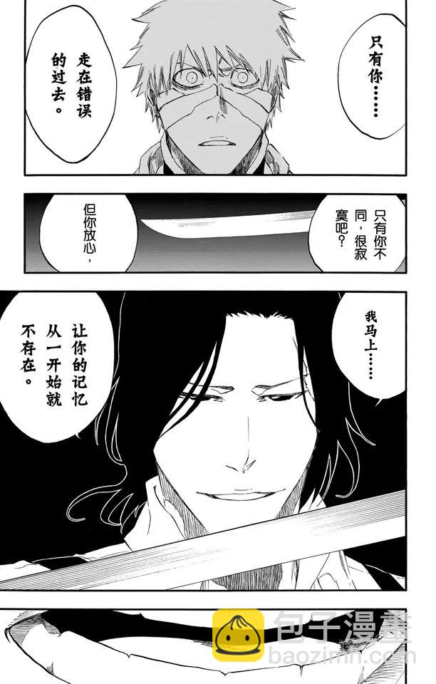 死神/境·界【快】 - 第456話 同盟的終結2 - 5