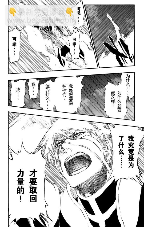 死神/境·界【快】 - 第456話 同盟的終結2 - 5