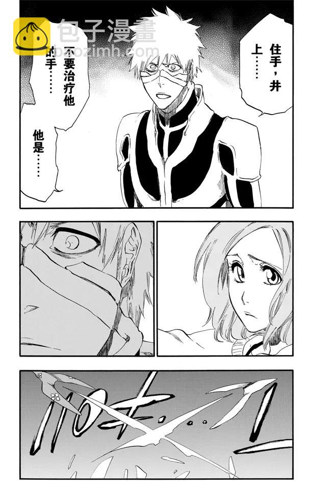 死神/境·界【快】 - 第456話 同盟的終結2 - 5