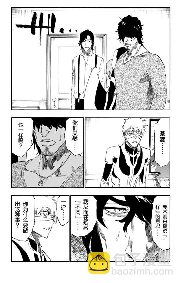 死神/境·界【快】 - 第456話 同盟的終結2 - 2