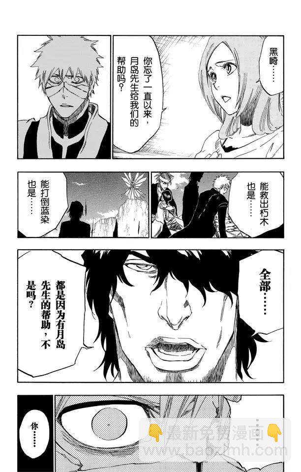 死神/境·界【快】 - 第456話 同盟的終結2 - 3