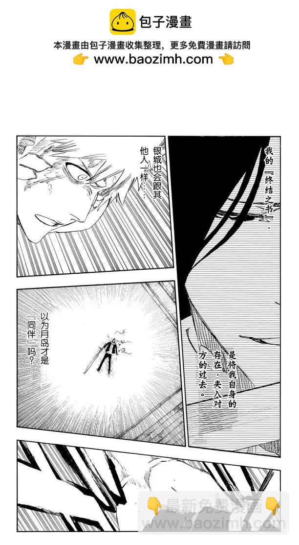 死神/境·界【快】 - 第458話 所有同盟的終結 - 2