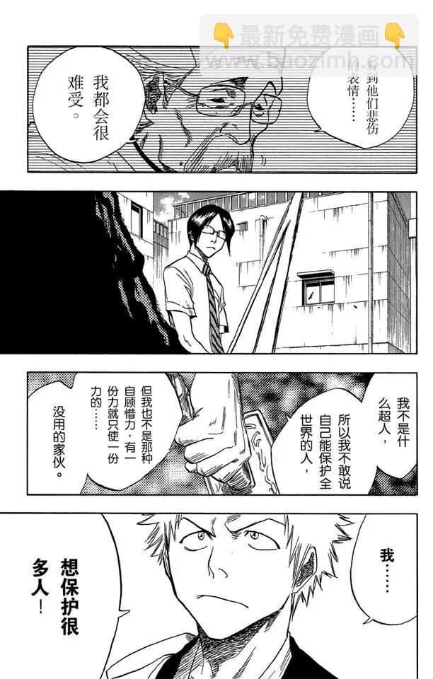 死神/境·界【快】 - 第47話 背靠背 ~ 撕裂的天空 - 3