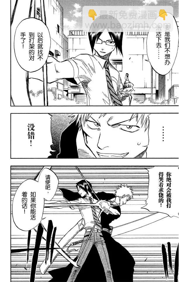 死神/境·界【快】 - 第47話 背靠背 ~ 撕裂的天空 - 2