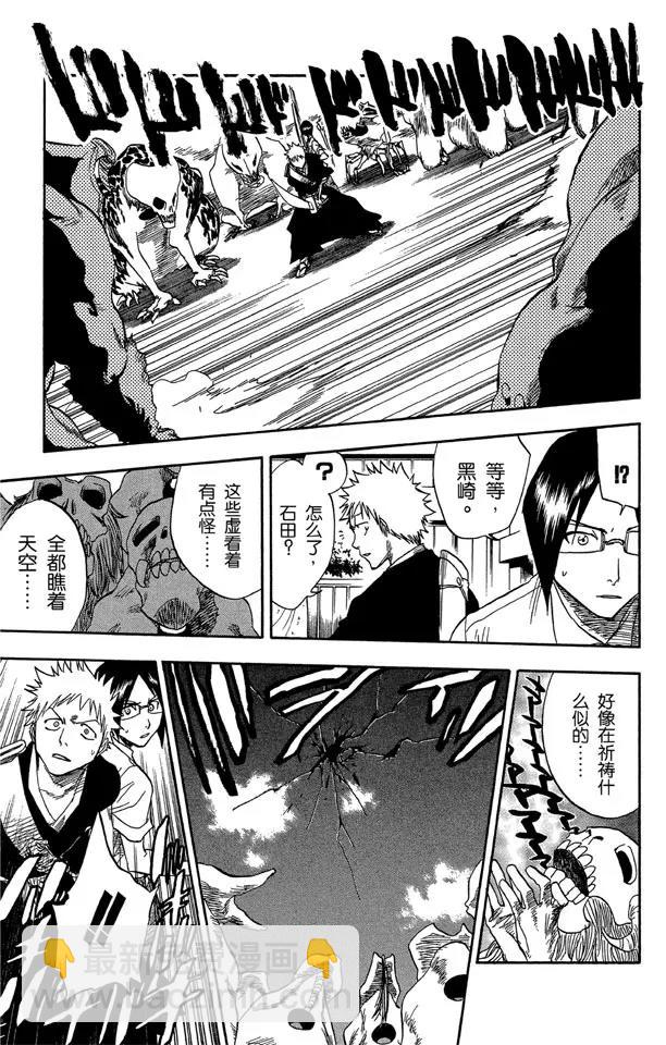 死神/境·界【快】 - 第47話 背靠背 ~ 撕裂的天空 - 3