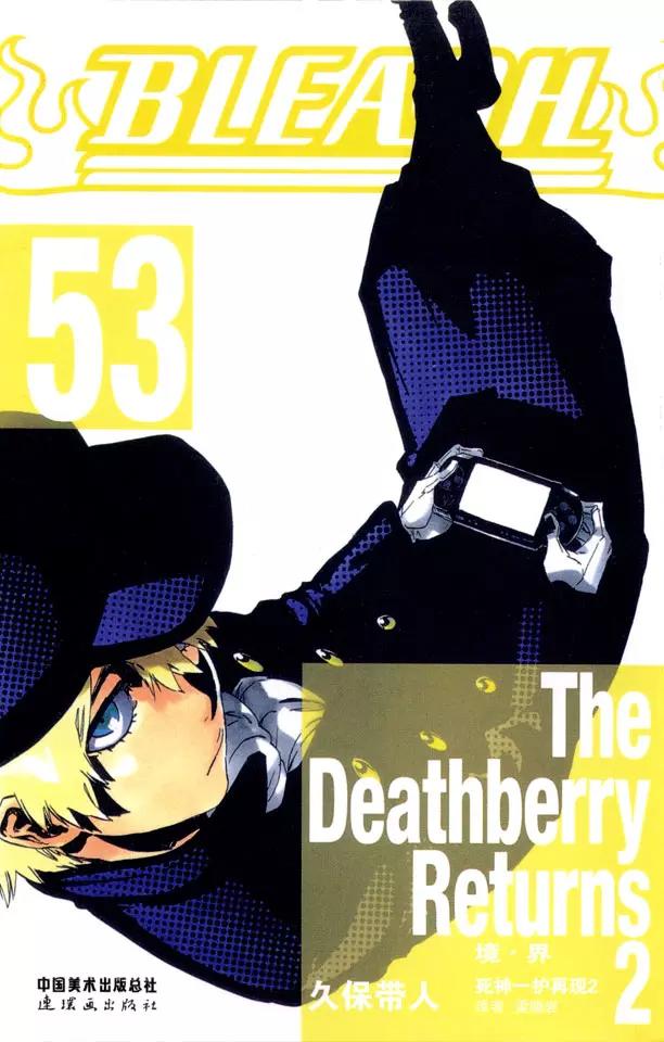 死神/境·界【快】 - 第460話 死神一護再現2 - 1