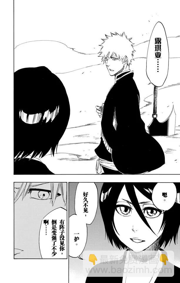 死神/境·界【快】 - 第460話 死神一護再現2 - 1