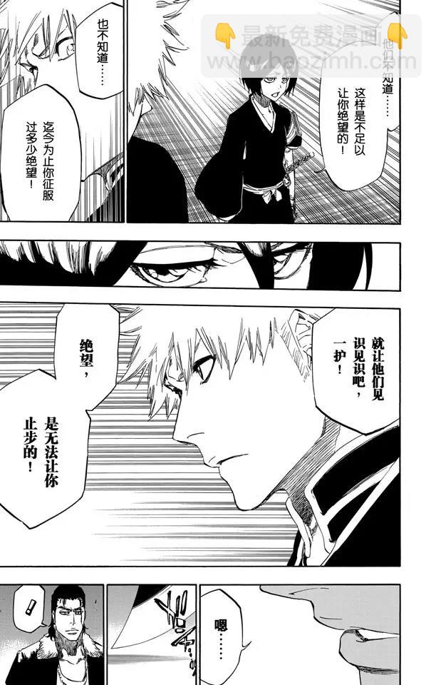 死神/境·界【快】 - 第460話 死神一護再現2 - 4