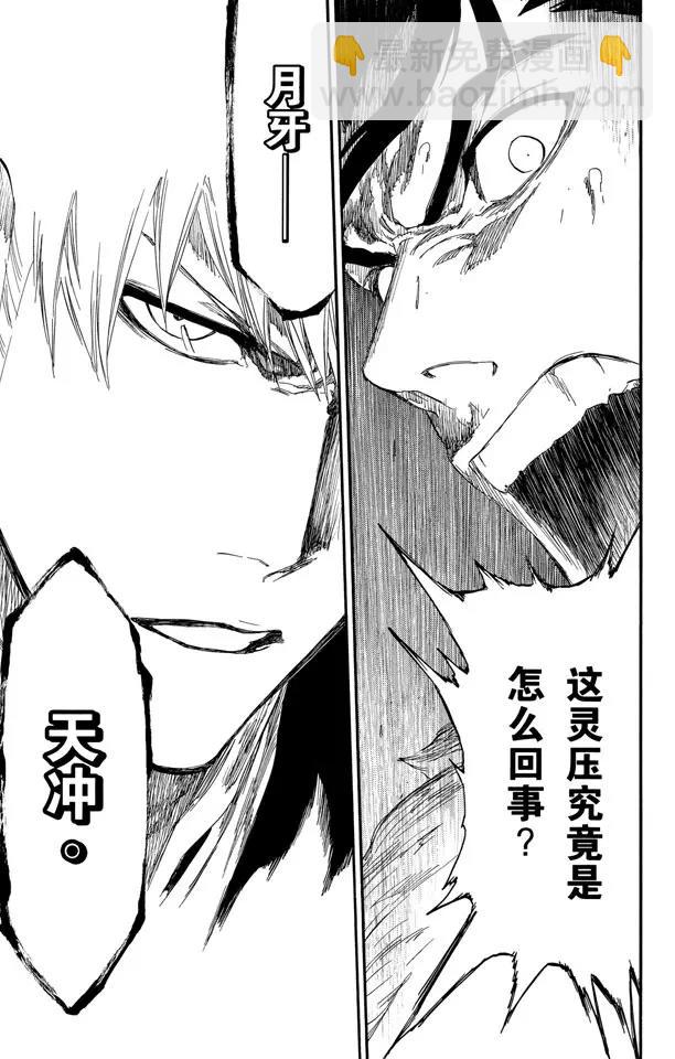 死神/境·界【快】 - 第460話 死神一護再現2 - 2