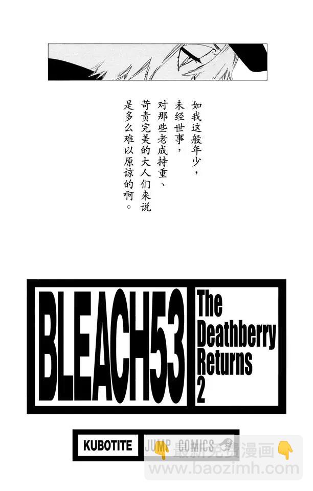 死神/境·界【快】 - 第460話 死神一護再現2 - 4