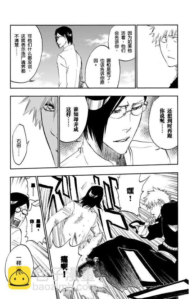 死神/境·界【快】 - 第464話 安靜的房間，喧鬧的心 - 3