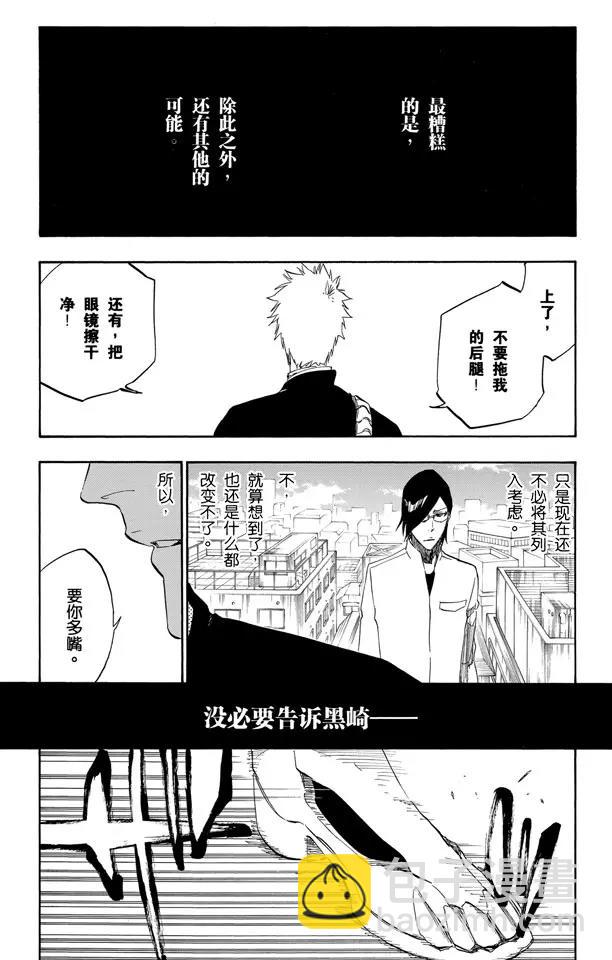 死神/境·界【快】 - 第464話 安靜的房間，喧鬧的心 - 1