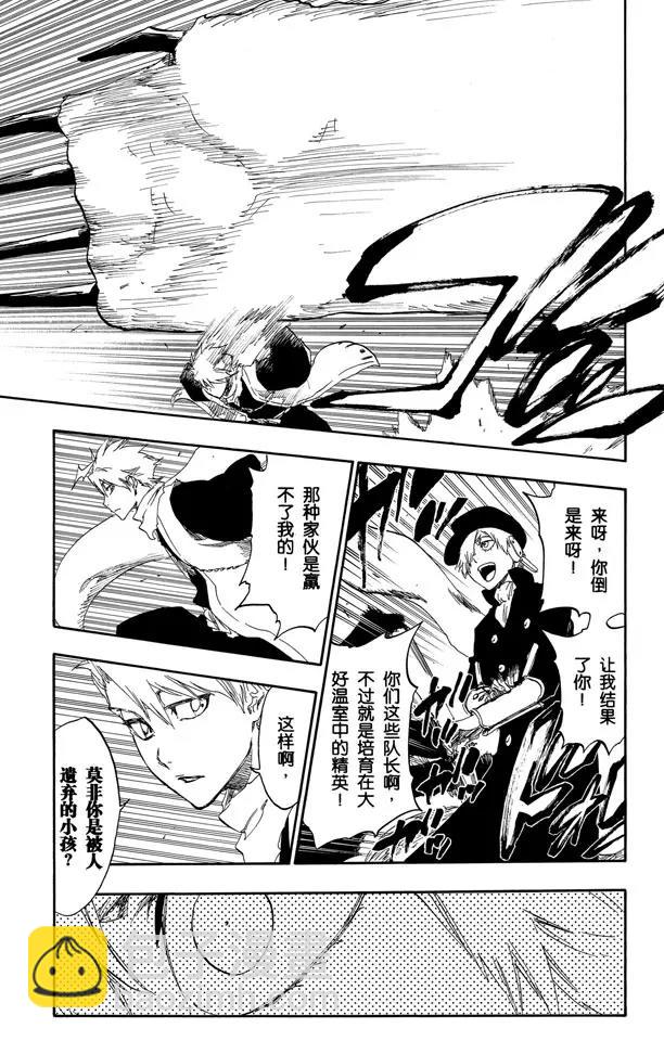 死神/境·界【快】 - 第466話 熒幕外的入侵者 - 3