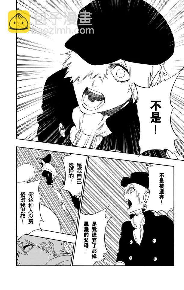 死神/境·界【快】 - 第466話 熒幕外的入侵者 - 4