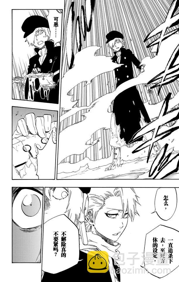 死神/境·界【快】 - 第466話 熒幕外的入侵者 - 2