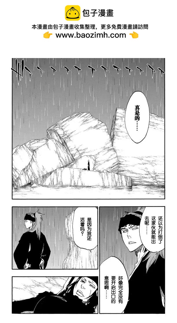 死神/境·界【快】 - 第466話 熒幕外的入侵者 - 2