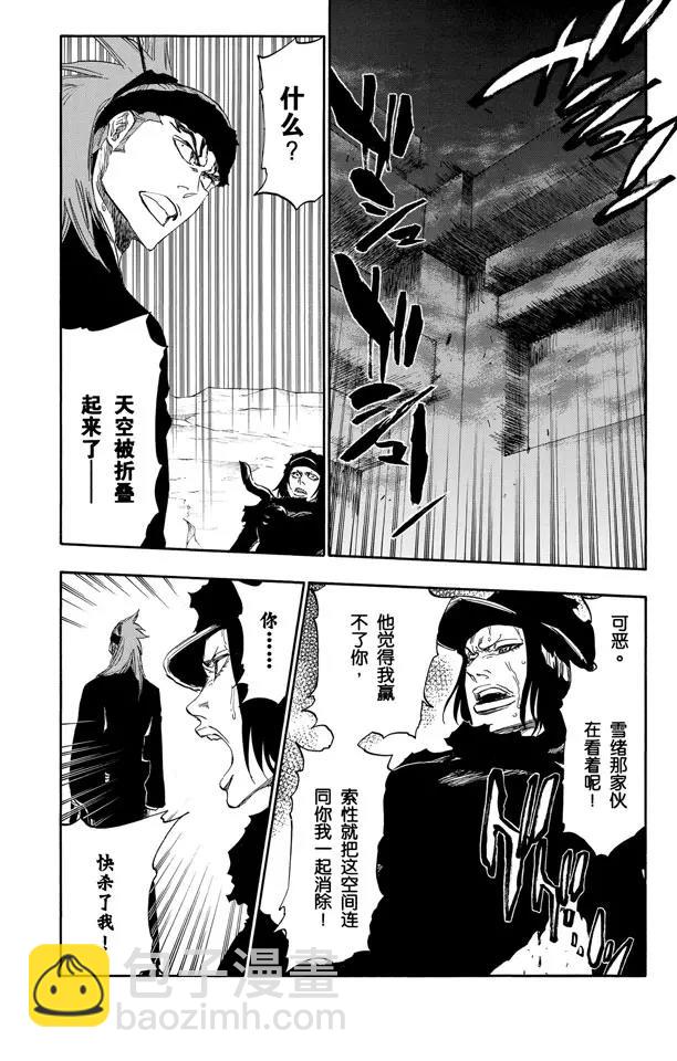 死神/境·界【快】 - 第466話 熒幕外的入侵者 - 4