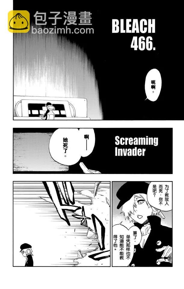 死神/境·界【快】 - 第466話 熒幕外的入侵者 - 4