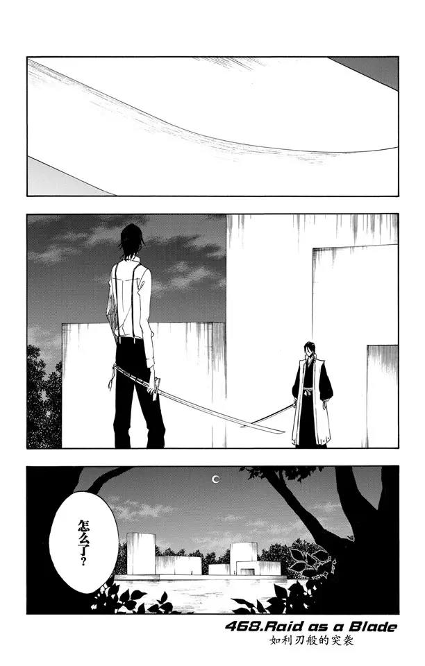 死神/境·界【快】 - 第468話 如利刃般的突襲 - 1