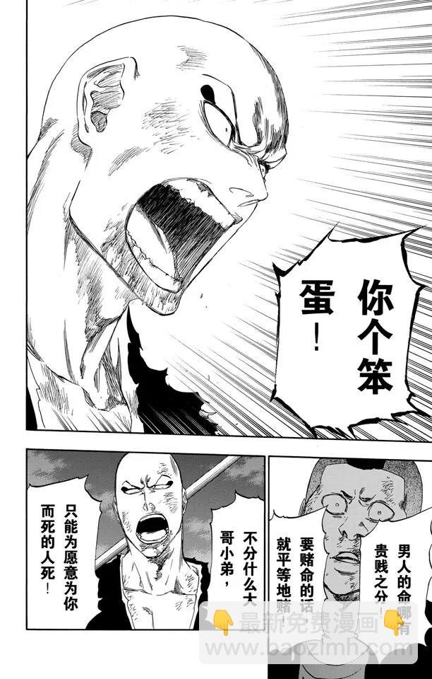 死神/境·界【快】 - 第468話 如利刃般的突襲 - 2