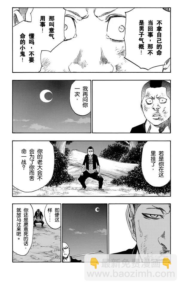 死神/境·界【快】 - 第468話 如利刃般的突襲 - 3