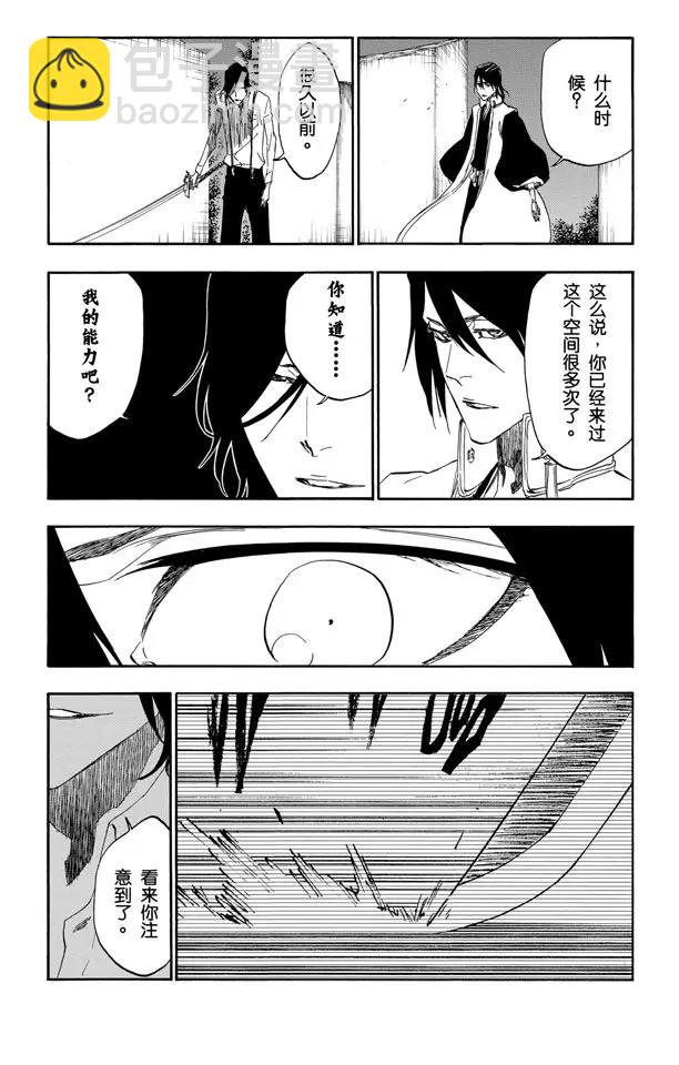 死神/境·界【快】 - 第468話 如利刃般的突襲 - 4