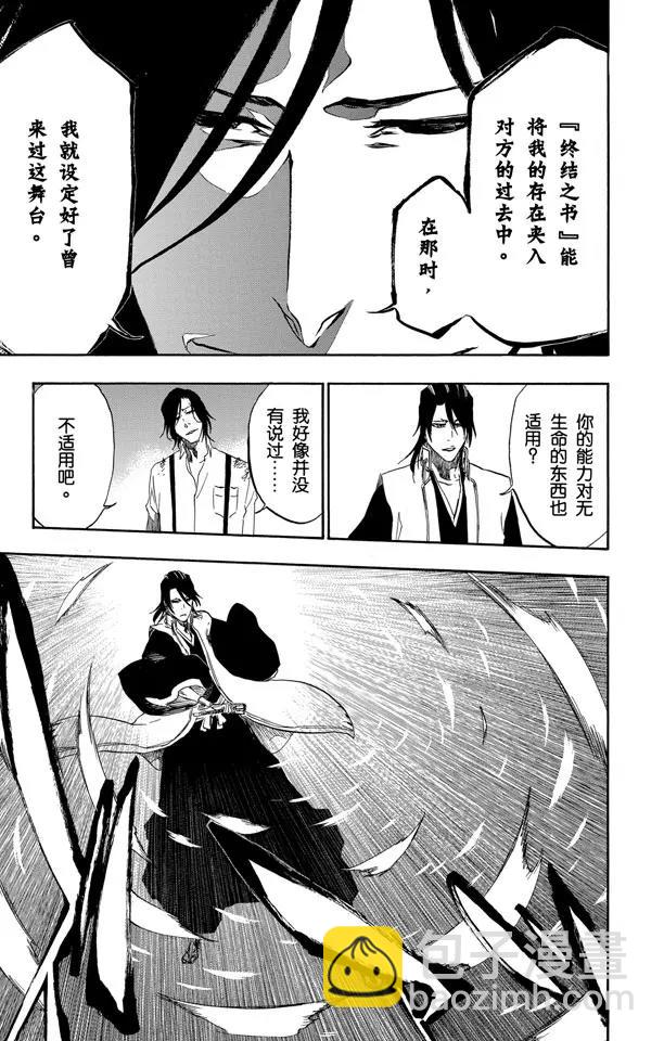 死神/境·界【快】 - 第468話 如利刃般的突襲 - 1