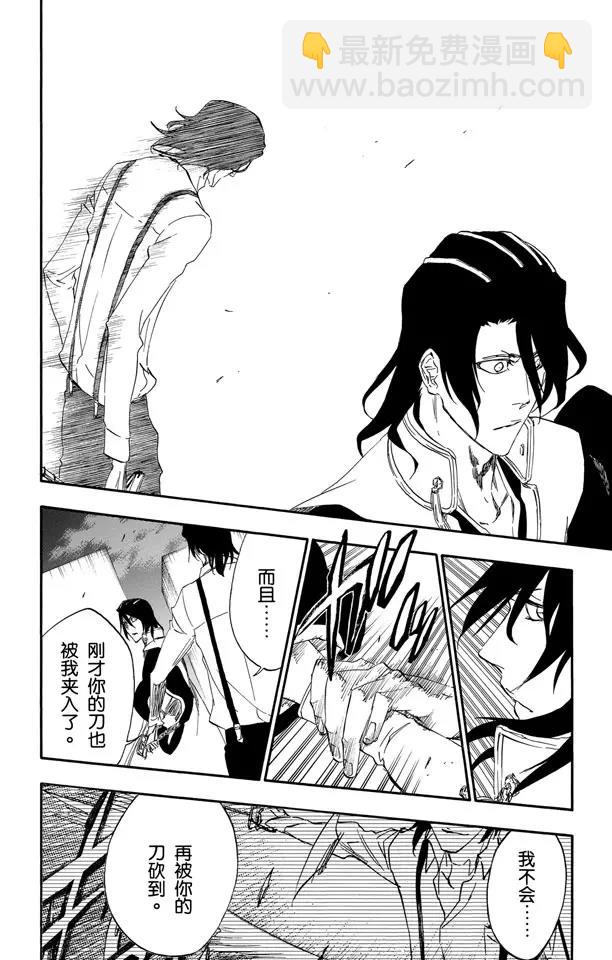 死神/境·界【快】 - 第468話 如利刃般的突襲 - 2