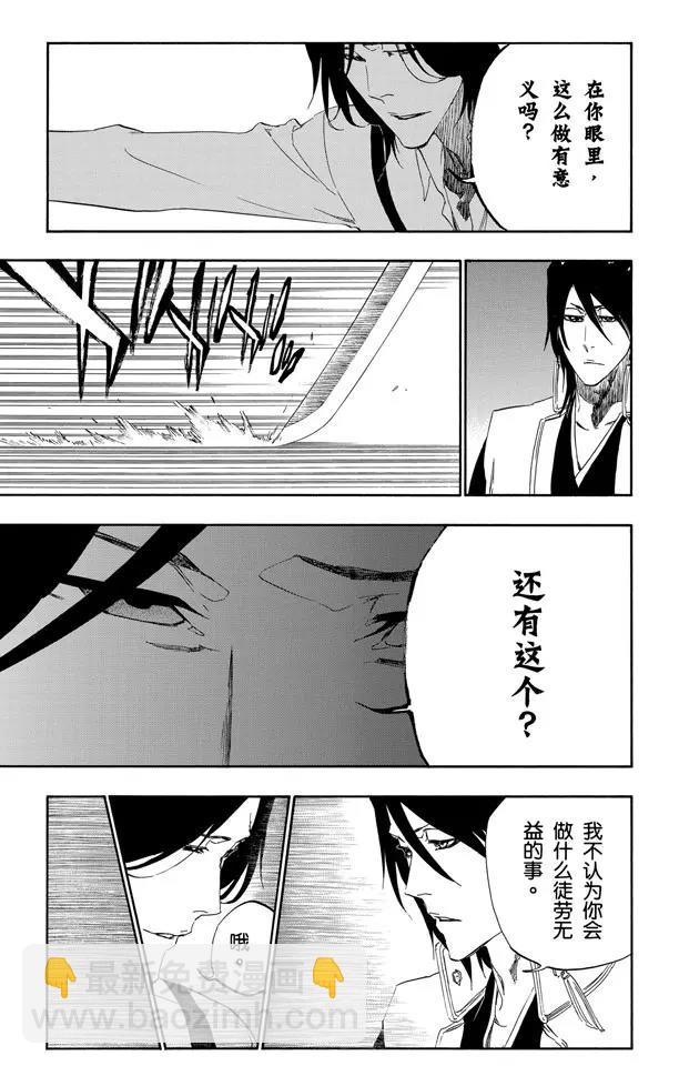 死神/境·界【快】 - 第468話 如利刃般的突襲 - 3