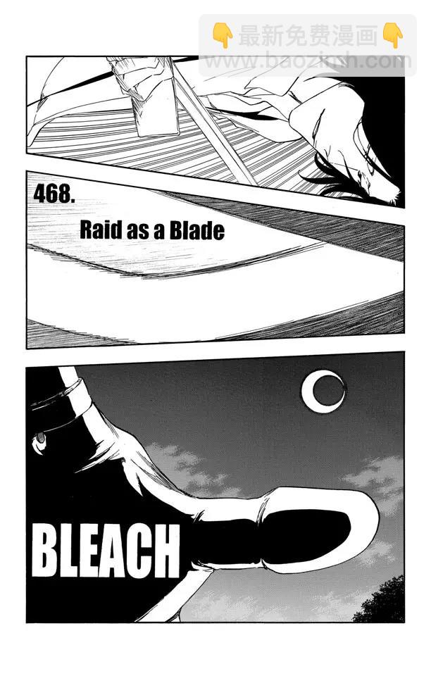 死神/境·界【快】 - 第468話 如利刃般的突襲 - 2