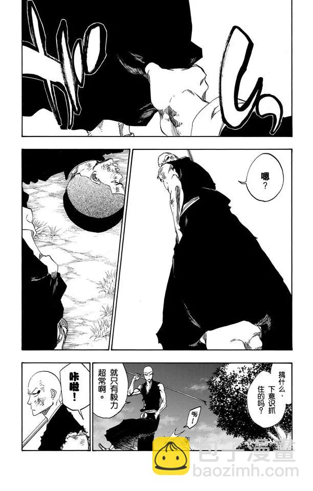 死神/境·界【快】 - 第468話 如利刃般的突襲 - 3