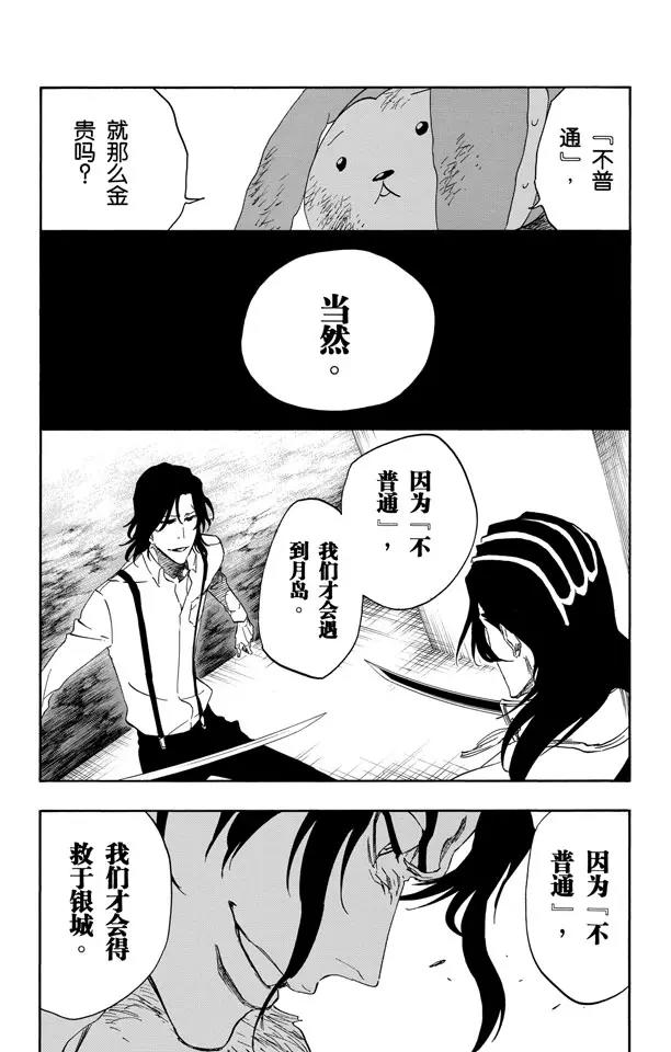 死神/境·界【快】 - 第470話 爲捕食者祈禱1 - 1